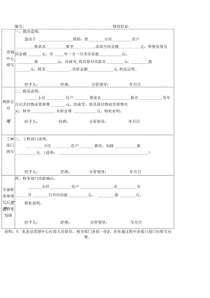 R037换房款项核算单.docx