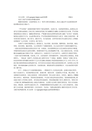 党员干部严以用权对照整改材料.docx
