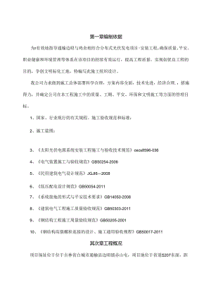 光伏发电施工组织设计.docx