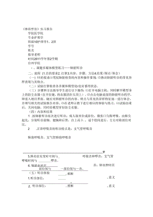 健康评估实训报告.docx