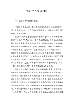 先进个人事迹材料.docx