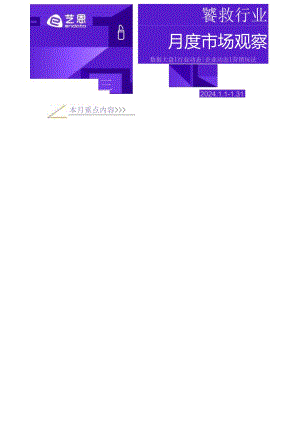 【美妆护肤报告】2024年1月美妆行业市场报告-8页.docx