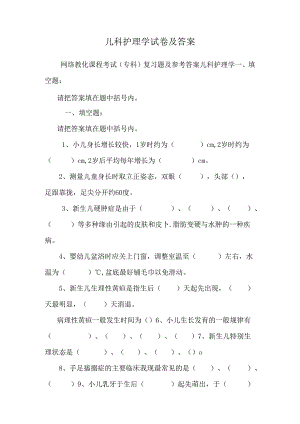 儿科护理学试卷及答案_10.docx