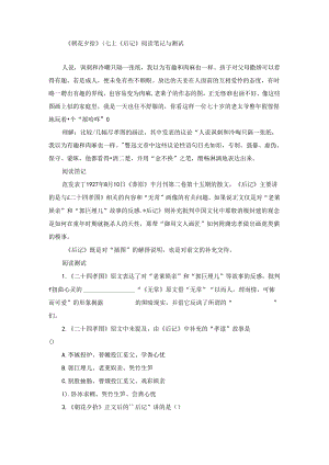 《朝花夕拾》（七上）：《后记》阅读笔记与测试.docx