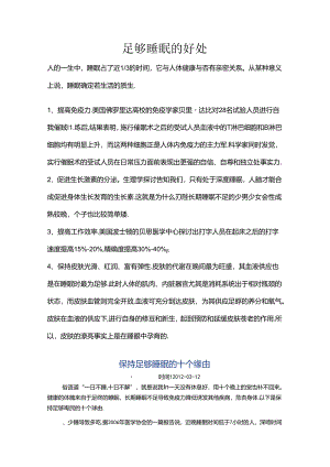 充足睡眠的好处.docx
