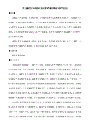 公司概论第四次作业.docx