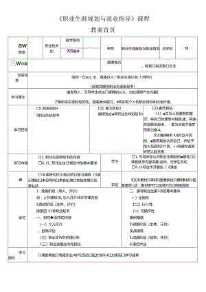 《大学生职业生涯规划与就业指导》第三节课 项目四 勤学笃行不负青春——职业能力提升.docx