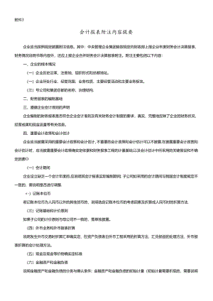 XXXX年决算会计报表附注11.docx