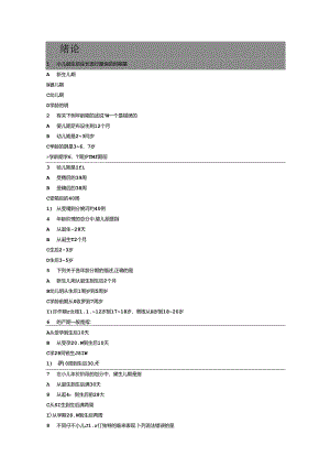 儿科护理学各章节试题.docx