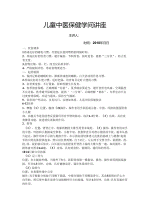 儿童中医药.docx
