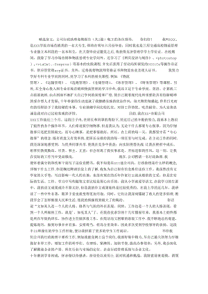 公司行政助理竞聘报告.docx