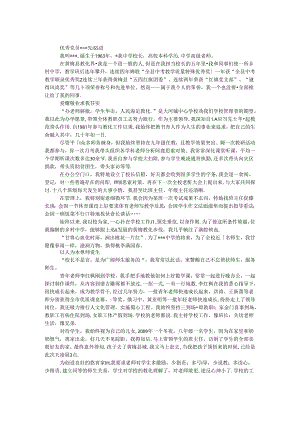 优秀党员教师先进事迹.docx