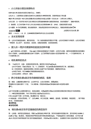 儿科学大题ziji整理.docx