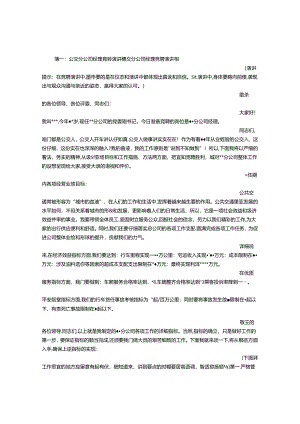 公交公司竞聘演讲稿.docx