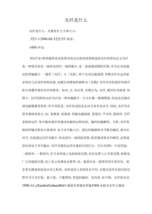 光纤是什么.docx