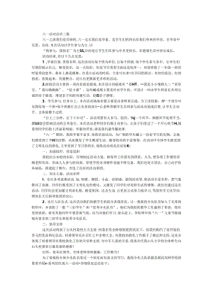 六一活动总结三篇.docx