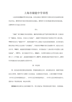 公办中小学校章程参考样本储能中学.docx