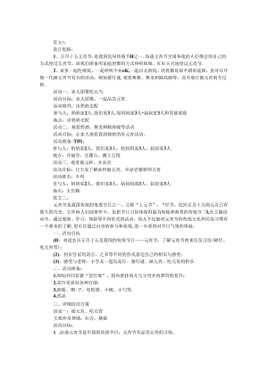 元宵节活动方案.docx