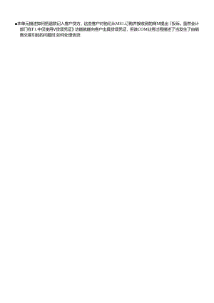 SAP_SD 课程8.docx