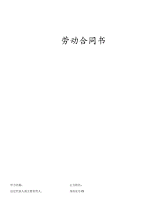XX酒店劳动合同书.docx