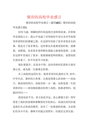 催泪的大学毕业感言.docx