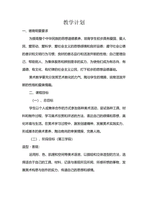 人美版美术六年级上册教案全一册.docx