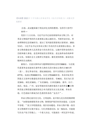 【真题】2021年下半年浙江省事业单位《综合应用能力》试题及答案解析.docx