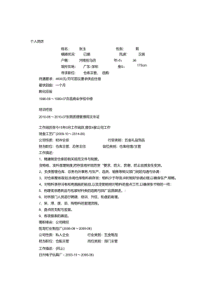 仓库主管求职信.docx