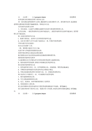 优秀教师及优秀教育管理干部评选办法.docx