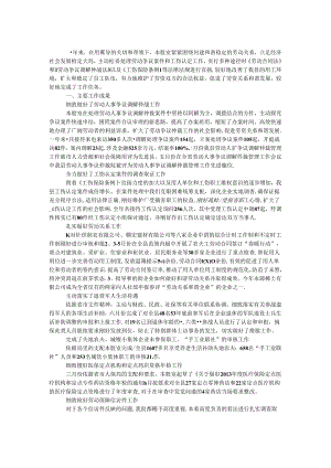 党员创绩述绩工作汇报.docx