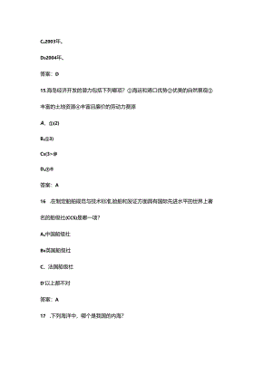 世界海洋日知识竞赛考试题库及答案.docx
