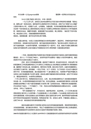 优秀班主任先进事迹材料.docx