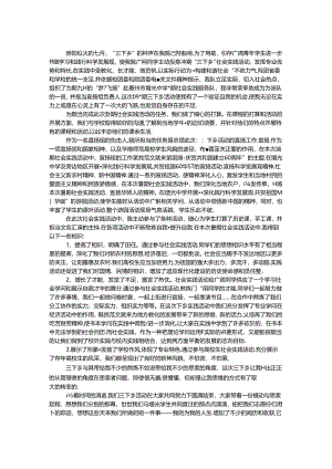 优秀大学生三下乡心得体会.docx