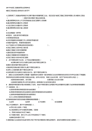 XXXX法规试题.docx