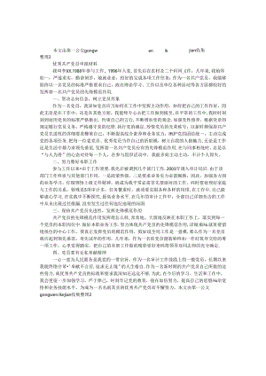 优秀共产党员申报材料（审计人员）.docx