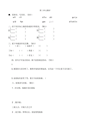 人教版小学五年级下第三单元测试题.docx