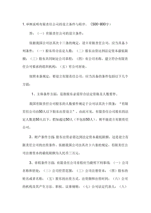 公司法作业介绍.docx