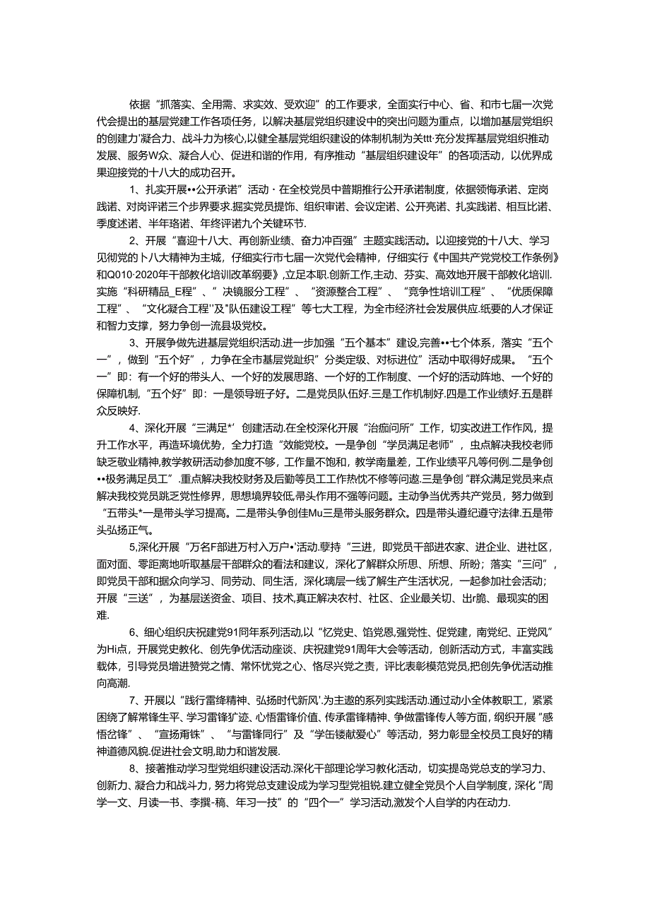 党校基层组织活动实施方案.docx_第1页
