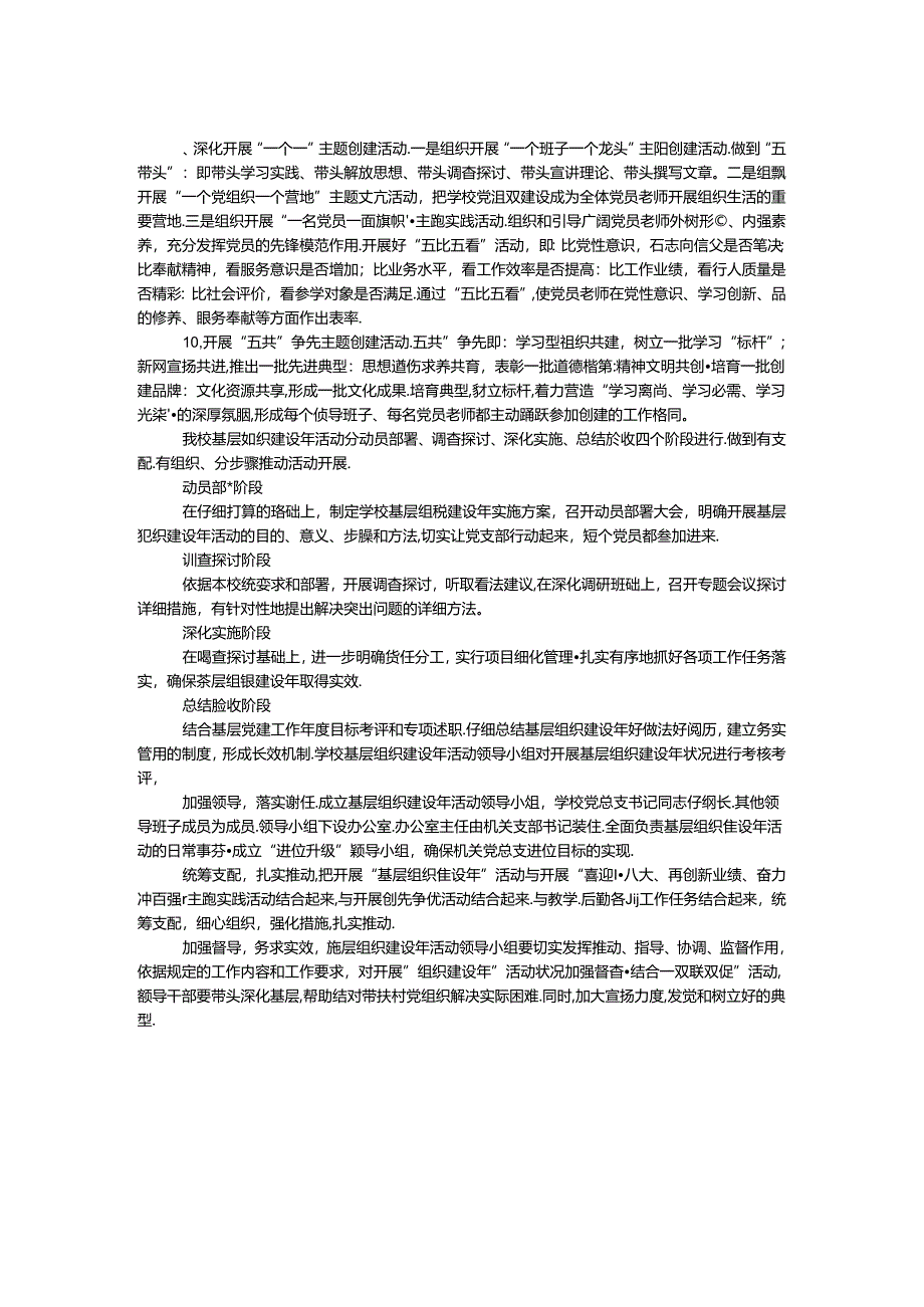 党校基层组织活动实施方案.docx_第2页
