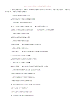 XXXX会计从业资格考试会计基础模拟题及答案(11).docx