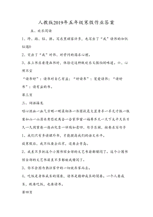 人教版五年级寒假作业答案.docx