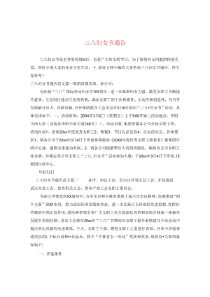 三八妇女节通告.docx