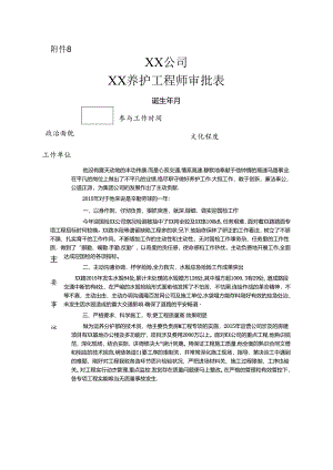 优秀工程师申报事迹.docx