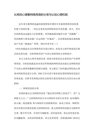 从网民心理看网络用语的分类与认知心理机制-最新文档.docx