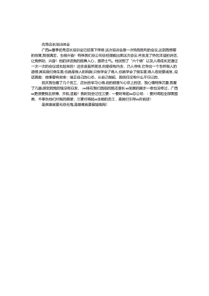 优秀店长培训体会.docx