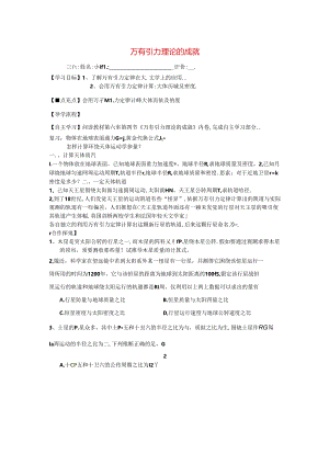 人教版必修2第六章万有引力与航天6.4万有引力成就的理论导学案（无答案）.docx