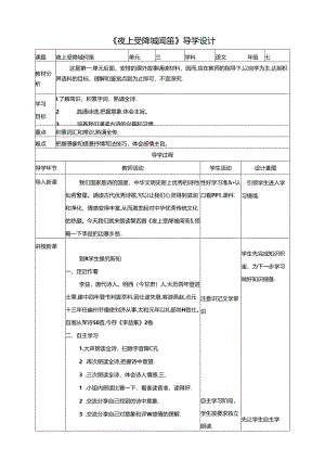 《夜上受降城闻笛》学案.docx
