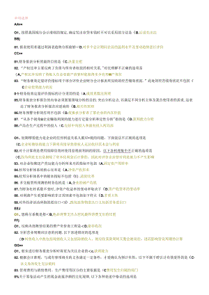 XXXX年财务报表分析机考题库.docx