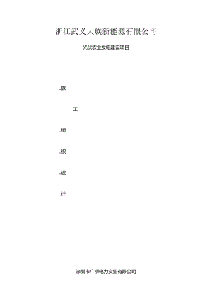 光伏电站施工组织设计方案.docx