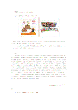 儿童启蒙读物.docx